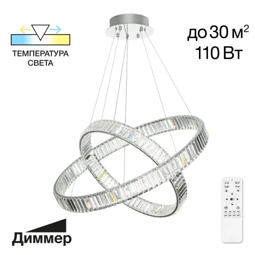 Люстра подвесная LED с пультом Чезаре CL338281 Citilux прозрачная на 1 лампа, основание хром в стиле современный с пультом кольца