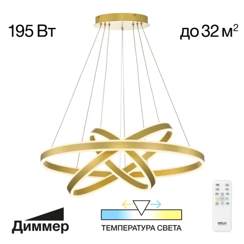 Люстра подвесная LED с пультом Дуэт CL719682 Citilux золотая на 1 лампа, основание золотое в стиле современный хай-тек кольца с пультом